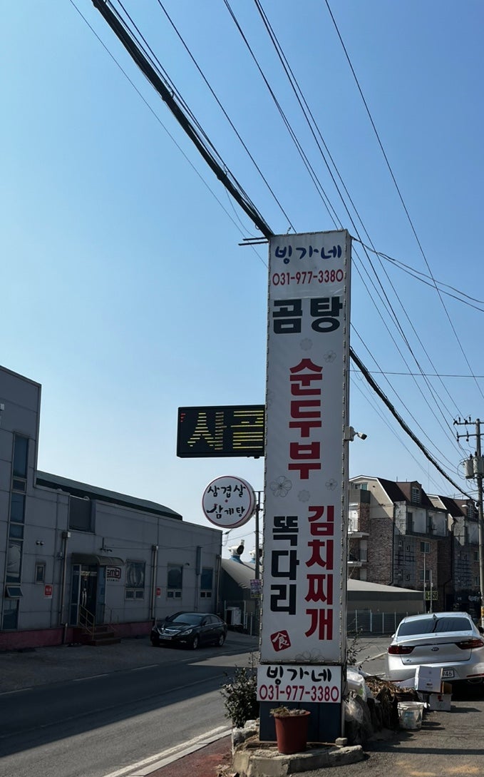 빙가네곰탕 사진 1