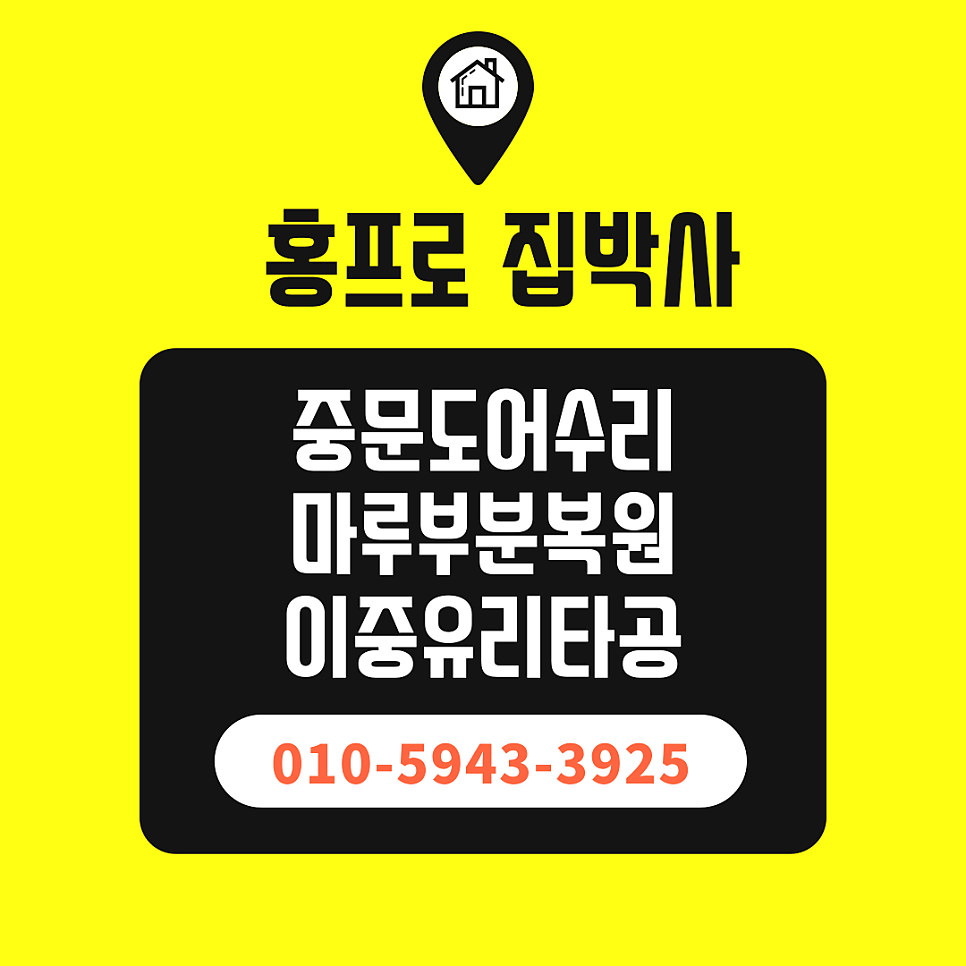 슬라이딩붙박이장수리비용 롤러교체수리업체