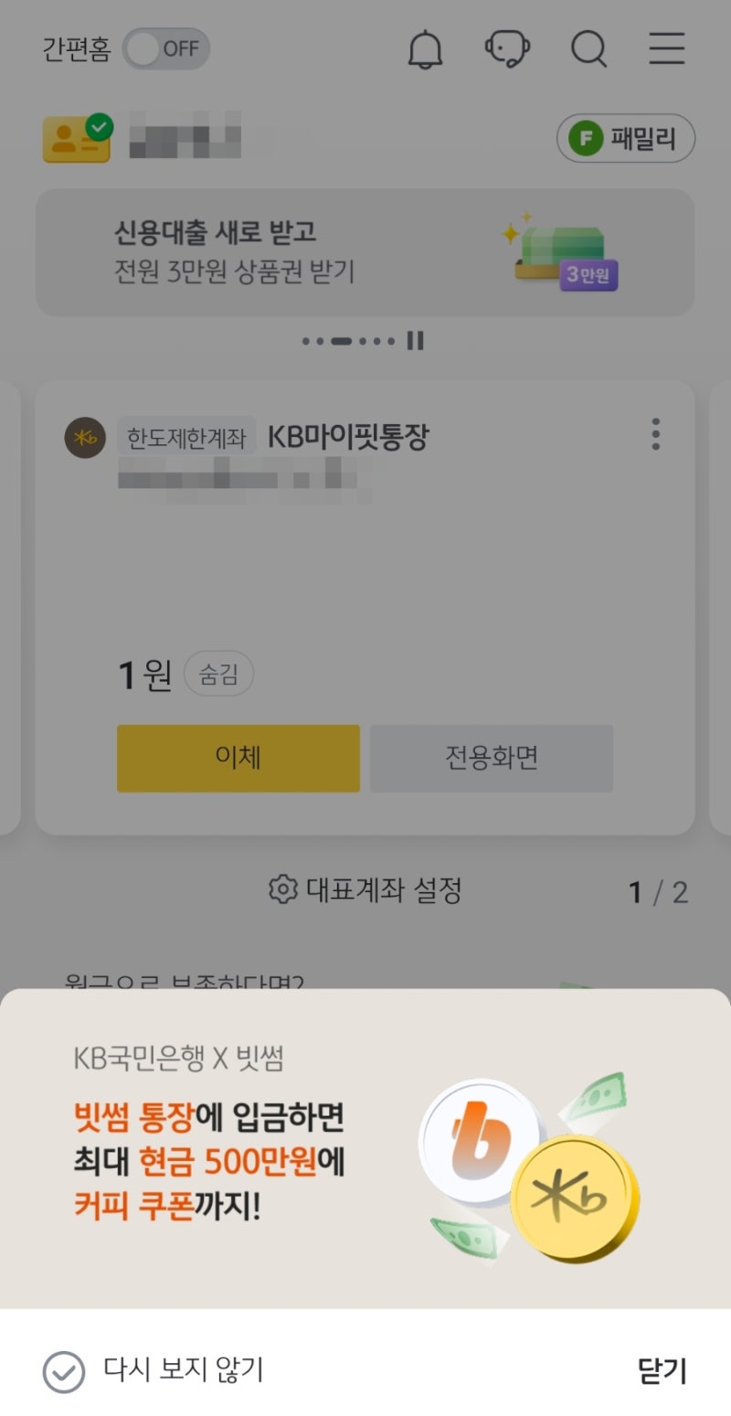 빗썸 계좌 개설, 빗썸X이마트 신규가입 이벤트 : 네이버 블로그
