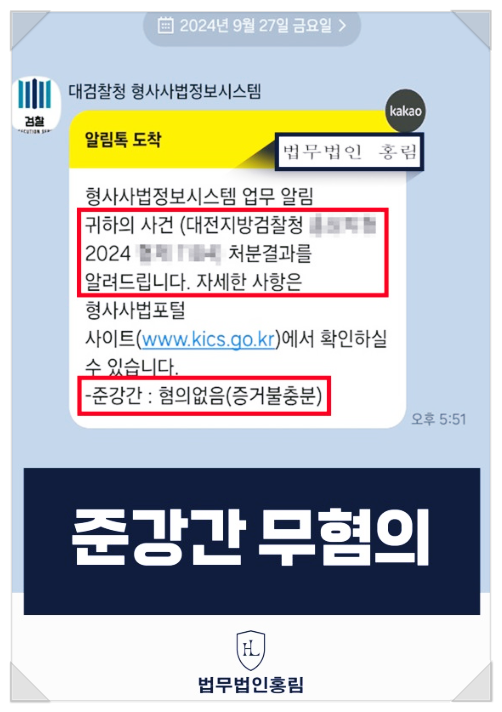  나이트원나잇고소, 준강간 무혐의 처분 비결은