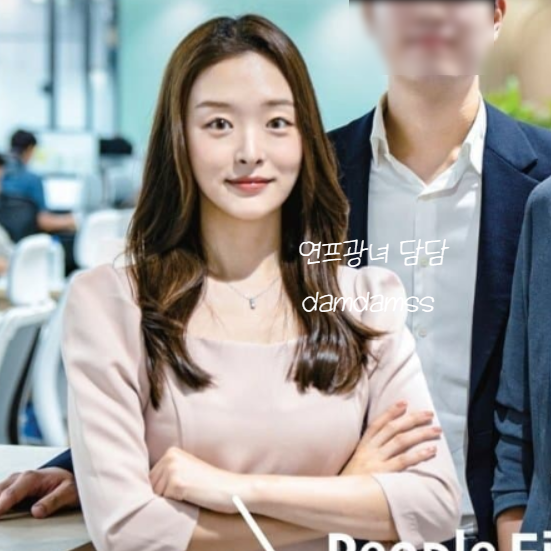 하트페어링 새로운 메기 등장 회계사 박지우 모델 이상윤 제연과 최커 스포?