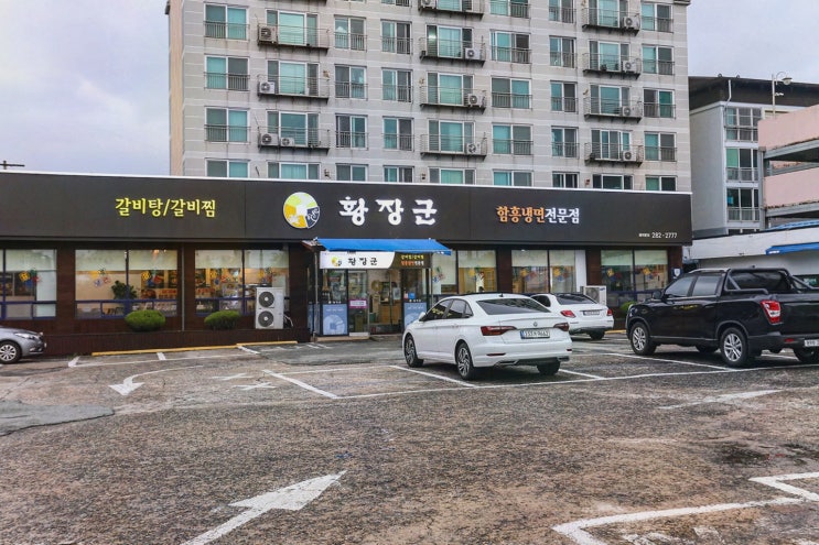  [맛집리뷰] 황장군 포항점, 깊고 진한 포항갈비탕을 경험해 보세요