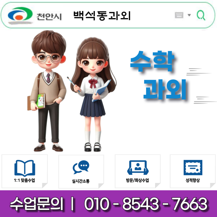  백석동 초5 수학과외, 서술형 평가 완벽 대비로 수학 자신감 키우기!