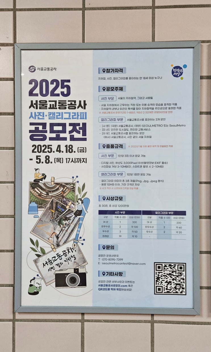 2025 서울교통공사 공모전 소식