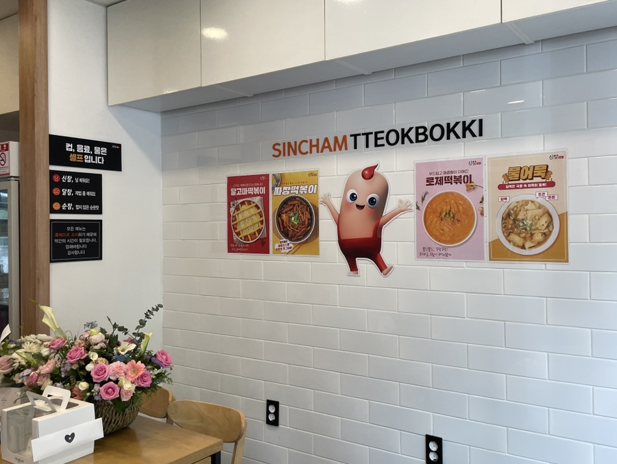 신참떡볶이 대구시지점 사진 4