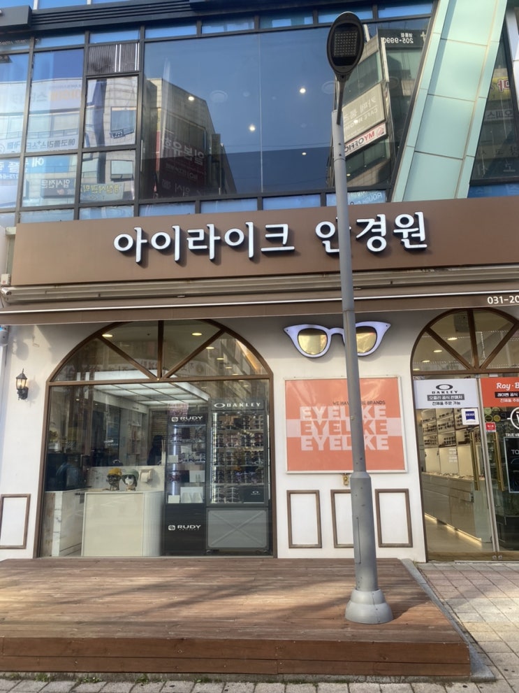  아이라이크 안경원 | 수원 안경원 추천 | 다초점 안경렌즈 전문점