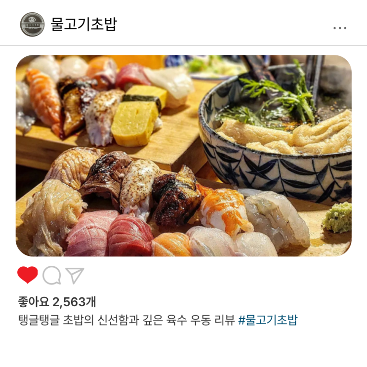  홍대 스시 추천, 물고기초밥의 신선함과 깊은 육수 우동 리뷰