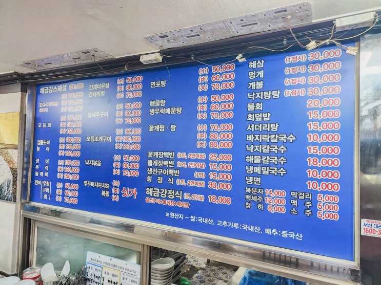  [해금강횟집 전곡항] 신선한 해산물과 경치가 일품인 전곡항 근처 맛집