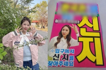 <b>신지</b>, 유흥업소 전단지에 초상권 무단 <b>도용</b> '분노'…"제발 <b>사진</b>... 