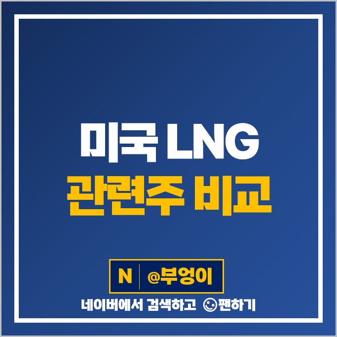 미국 LNG 관련주 HAL FTI CHX AROC 주가 WHD WFRD KGS USAC LBRT SEI 주식 미국 LNG 관련주 HAL FTI CHX AROC 주가 WHD WFRD KGS USAC LBRT SEI 주식