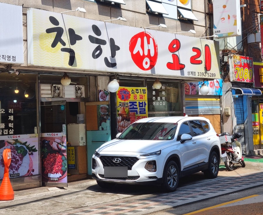 착한생오리 상계점 사진 1