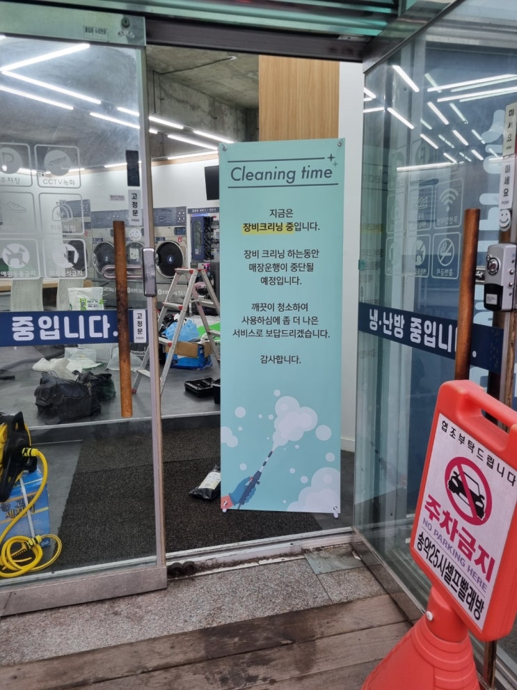  평택 셀프빨래방 휩시 세탁기 분해 청소 크리닝