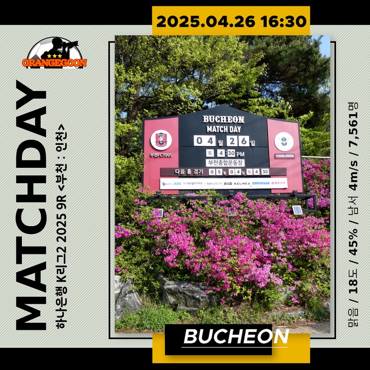 [2025.04.26 * 1/3, 경기전 화보] <b>부천</b> FC 1995 vs <b>인천</b>... 