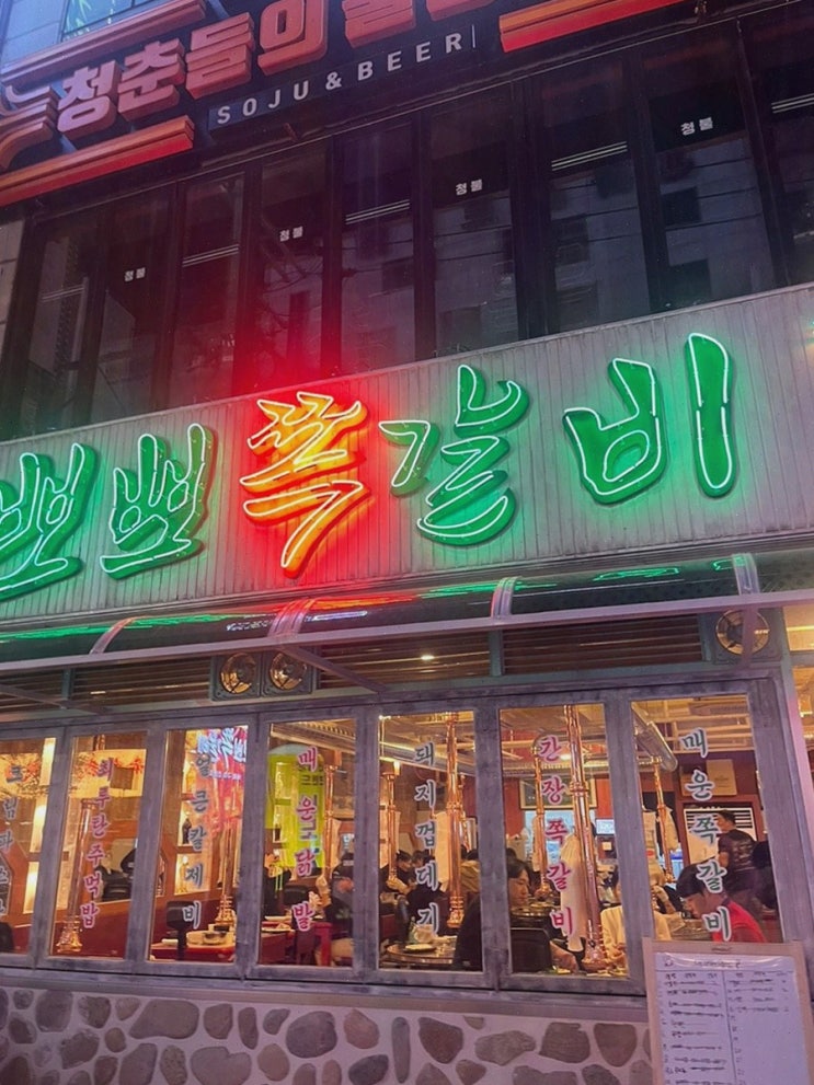  뽀뽀쪽갈비 창원상남본점, 상남동갈비로 가득한 맛집!