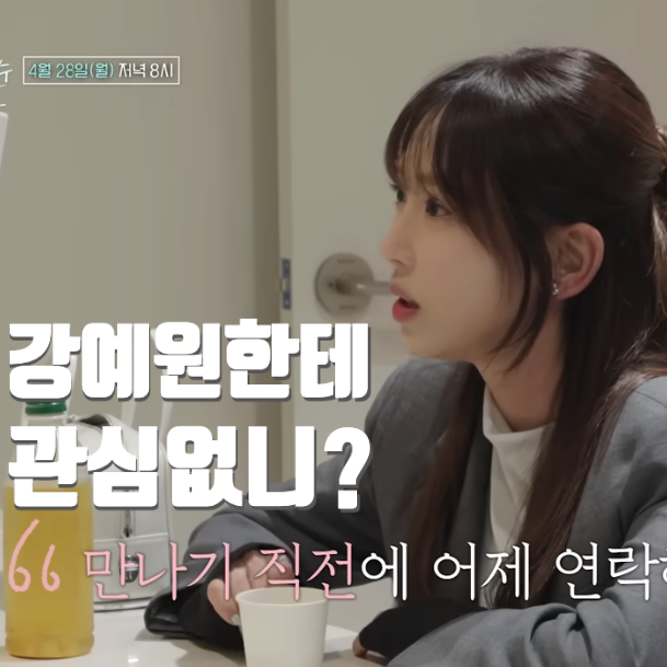  강예원, 김상훈을 뒤로하고 한의사 공덕현을 선택한 이유는? 이젠사랑할수있을까