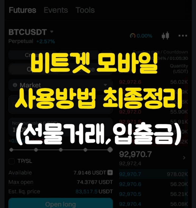  비트겟 모바일 앱 사용법 & 선물거래 방법 완벽 정리