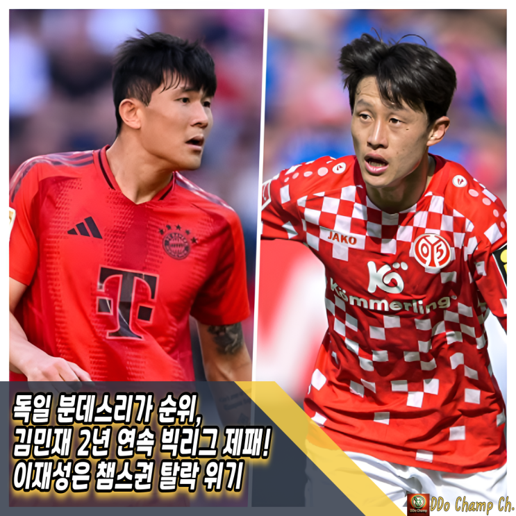 독일 <b>분데스리가</b> 순위, <b>김민재</b> 2년 연속 빅리그 제패! <b>이재성</b>은... 