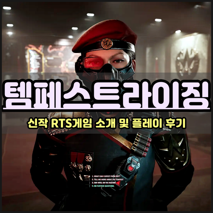  RTS 스팀게임추천 템페스트 라이징 전략 시뮬레이션의 재미를 즐겨봐