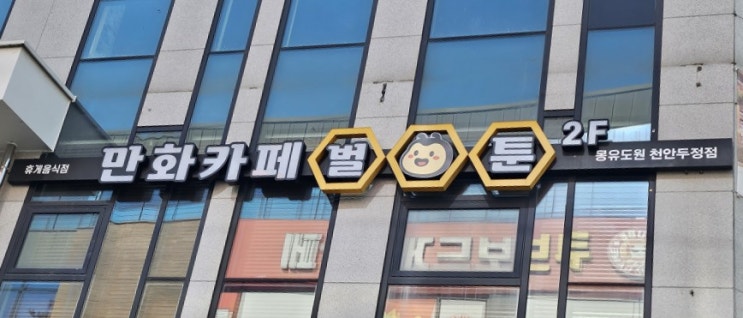  천안 실내데이트 벌툰 몽유도원 천안두정점 내돈내산 재방문 후기