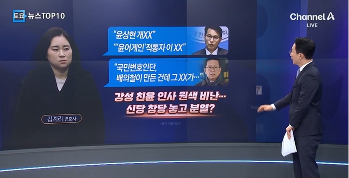  "개XX, 이 XX" 김계리-안정권 통화 녹취, 친윤 세력의 민낯 폭로