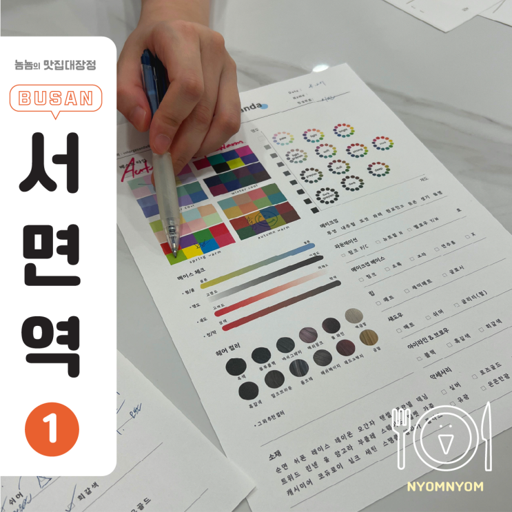  부산실내데이트코스, 퍼스널컬러진단 | 컬러가산다에서 내 색깔 찾기
