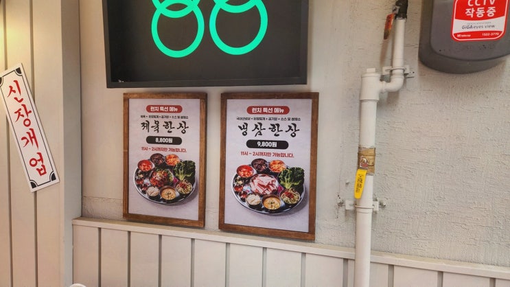  [88냉삼 영등포구청직영점] 맛있는 고기를 즐겨보세요 - 영등포구청맛집