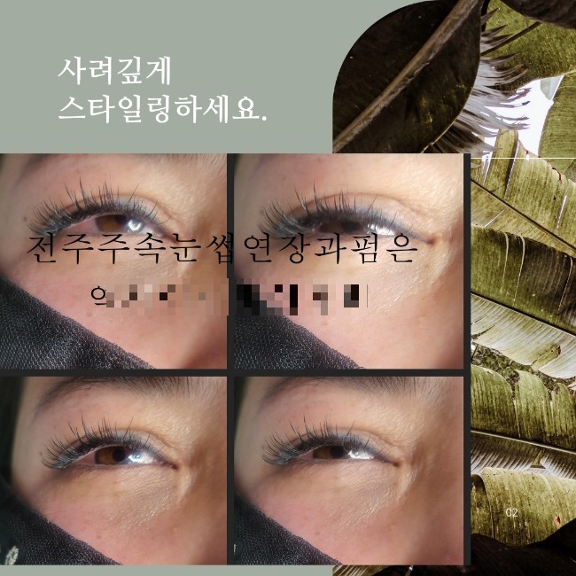 전주속눈썹연장 후 메이크업 타이밍! 이렇게 하세요 . 전주속눈썹연장 후 메이크업 타이밍! 이렇게 하세요 .