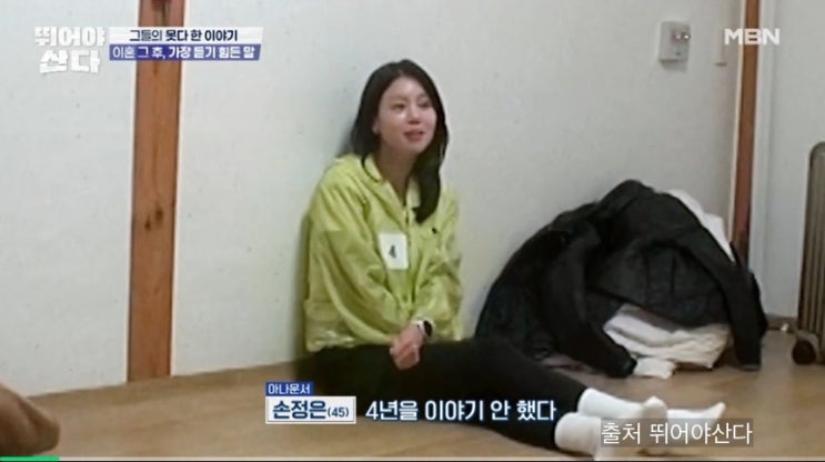 <b>손정은 아나운서</b> 프로필 이혼 이유 뛰어야산다