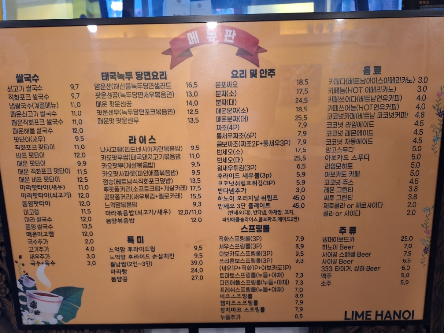 라임하노이 사진 1