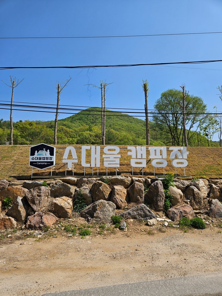  수대울캠핑장, 2025년 신생 양평 캠핑장 시설 장단점