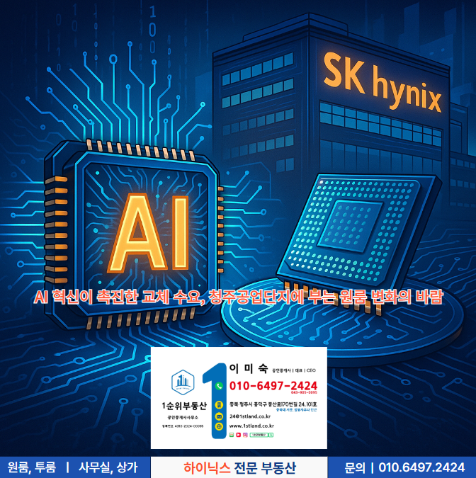  AI 혁신이 촉진한 교체 수요, 청주공업단지에 부는 원룸 변화의 바람