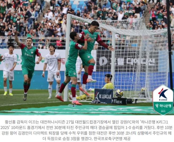<b>대전</b>, '<b>주민규</b> 8호골' 힘입어 수적 열세 <b>강원</b>에 1-0 승리!... 