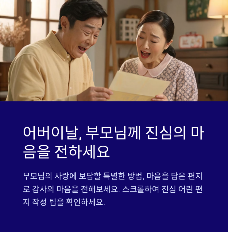  어버이날 편지문구 추천 (엄마, 아빠, 할아버지, 할머니) 감성글