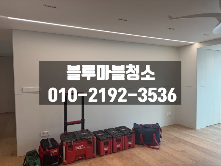  노원구 입주청소 해링턴플레이스 내부 외부 유리청소 하프로디자인 작품