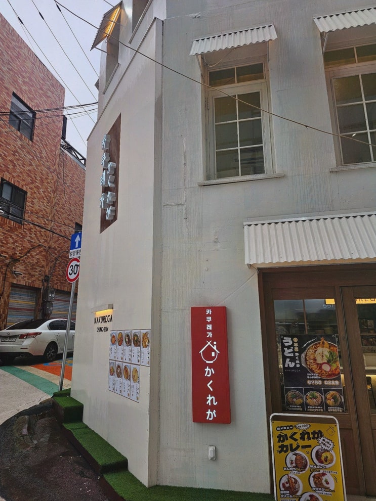  카쿠레가 춘천점, 춘천명동맛집에서 특별한 일본 가정식 즐기기