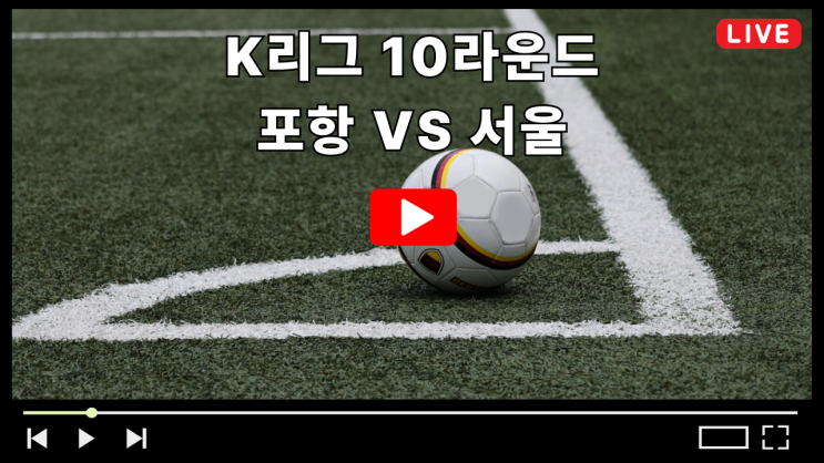 경기일정 <b>포항</b> 스틸러스 FC<b>서울</b> 선발 라인업 <b>린가드</b>... 