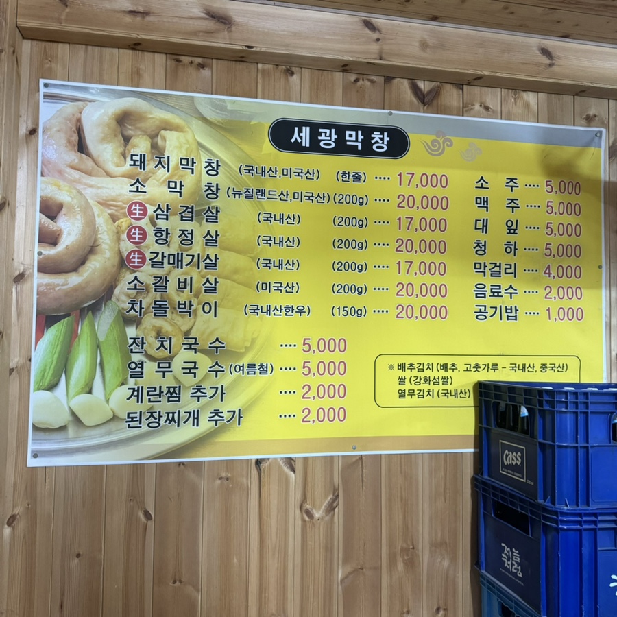 세광막창구이 사진 2