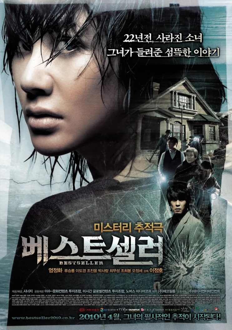  베스트셀러(2010) - 반전에 반전이 거듭되다 제풀에 지쳐버린 미스터리 스릴러