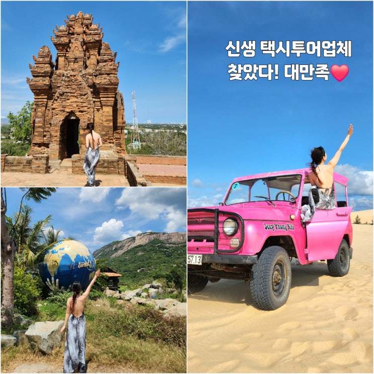 나트랑 판랑사막 투어 현지 택시 저렴한 곳 내돈내산