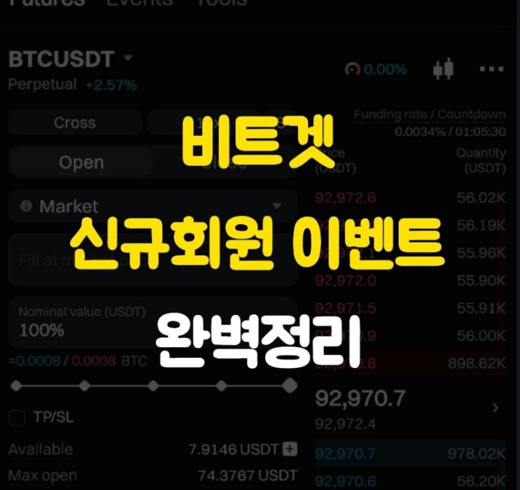  2025년 비트겟 거래소 신규회원을 위한 최신 이벤트 총정리