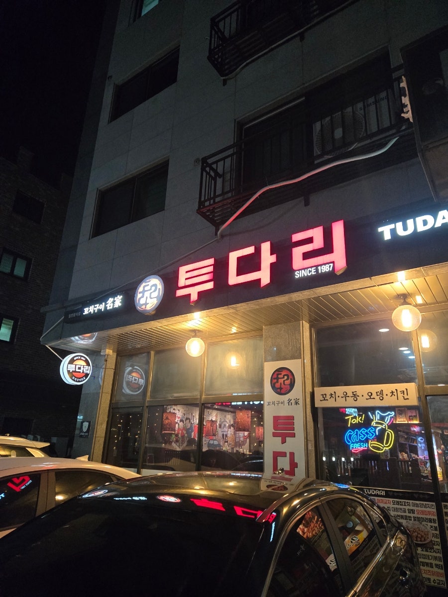 투다리 상신점 사진 2