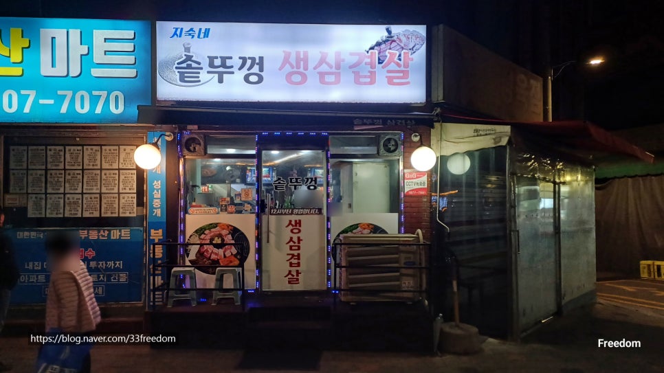 지숙네솥뚜껑삼겹살 사진 1