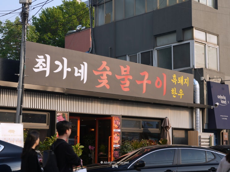  점심부터 회식까지?? 용산역 맛집 '최가네 숯불구이' 방문기