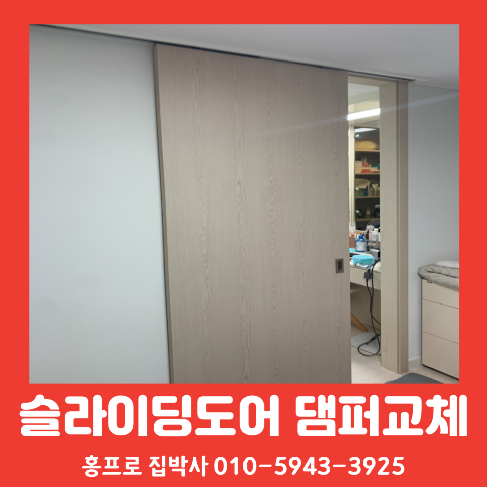 슬라이딩도어댐퍼(Damper)고장수리-속도조절고장원인과수리방법