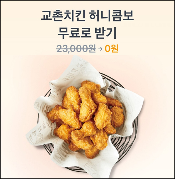 토스 교촌치킨 뽑기(교촌치킨등)즉당~04.30 토스 교촌치킨 뽑기(교촌치킨등)즉당~04.30