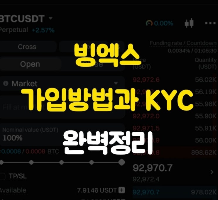  빙엑스 거래소 회원가입 & KYC 인증 방법 (+신규 가입 혜택까지)