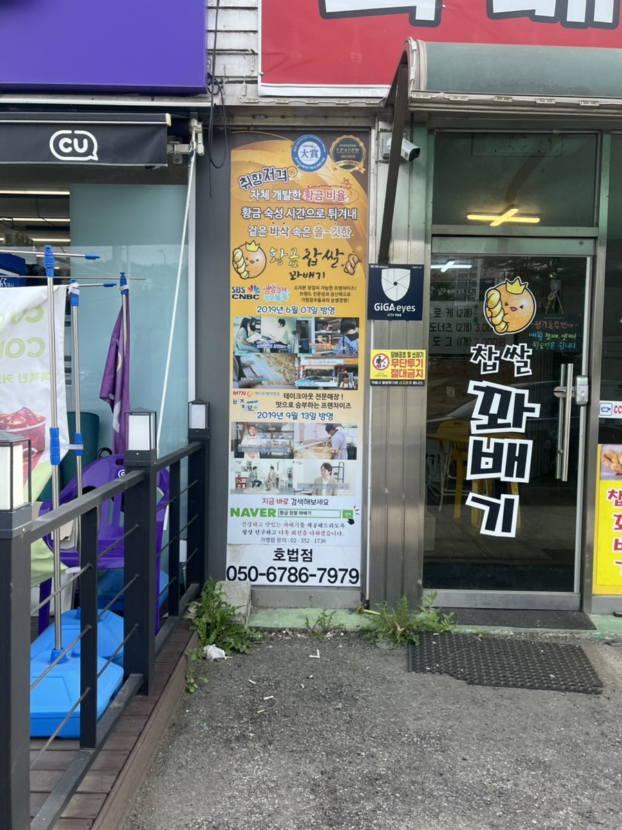 황금찹쌀꽈배기 호법점 사진 3