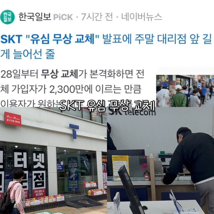  SKT 유심 무상교체ㅣSK텔레콤 쌍문직영점 방문 후기, 유심 재고 확인 필수