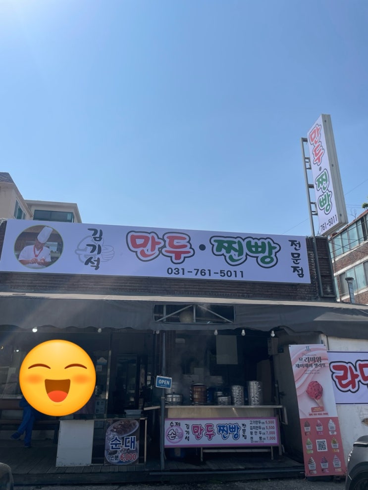  경기광주 곤지암만두 맛집 김기석만두찐빵