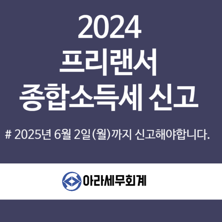  프리랜서 종합소득세 신고 세무사 절세방법